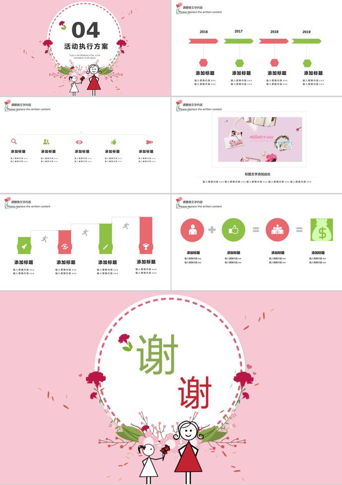 粉色系可愛卡通母親節活動ppt模板-2
