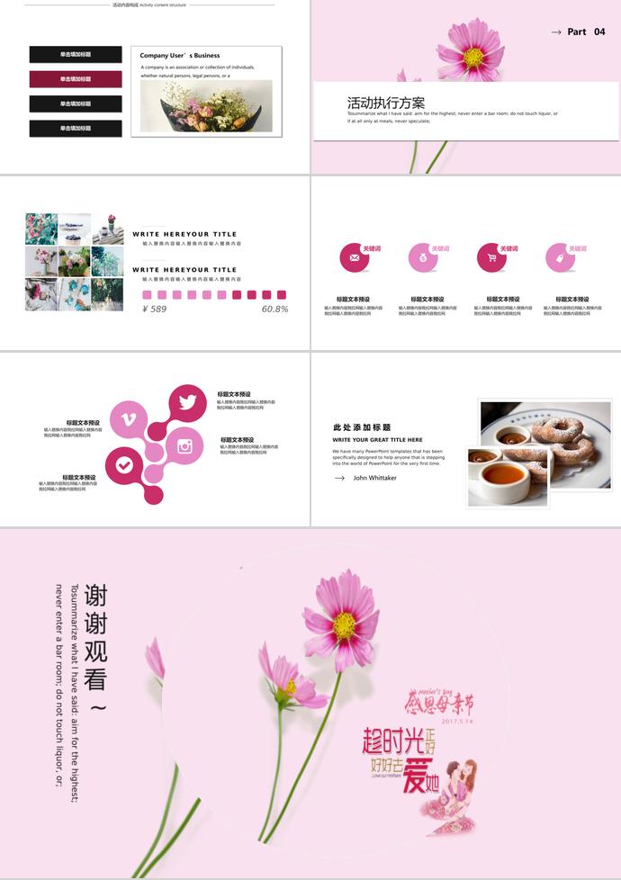 粉色系唯美清新母親節(jié)活動(dòng)策劃ppt模板-2