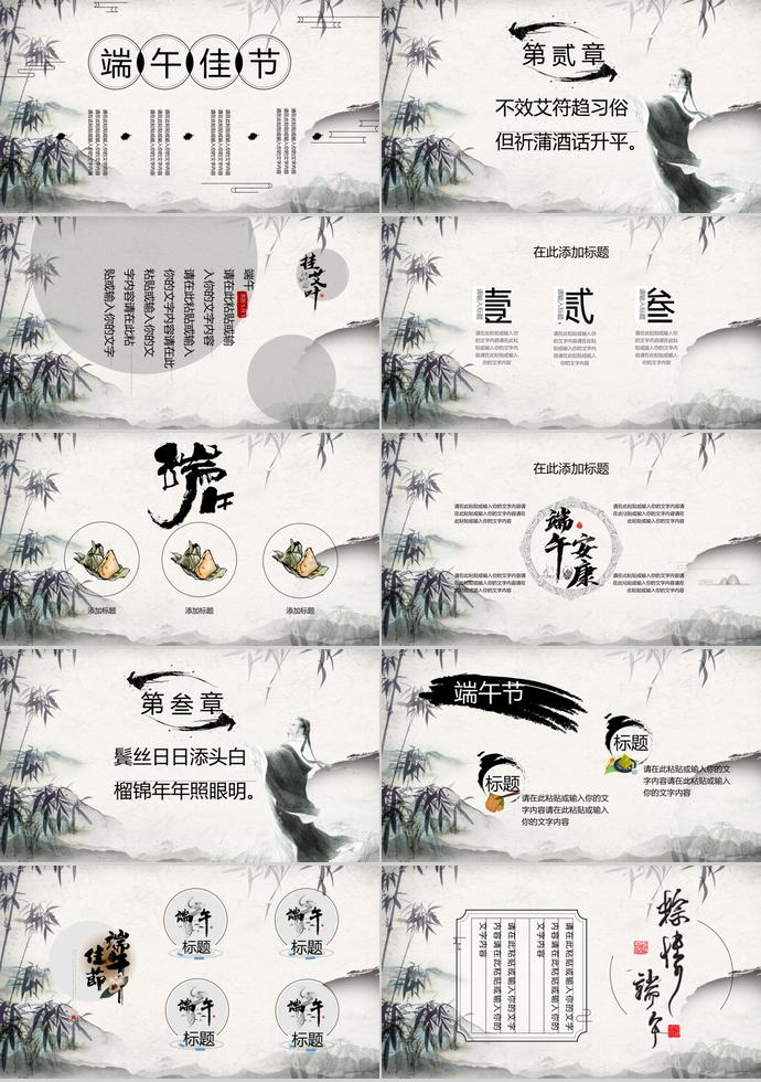 淺色系高雅筆墨中國風(fēng)端午佳節(jié)PPT模板-1