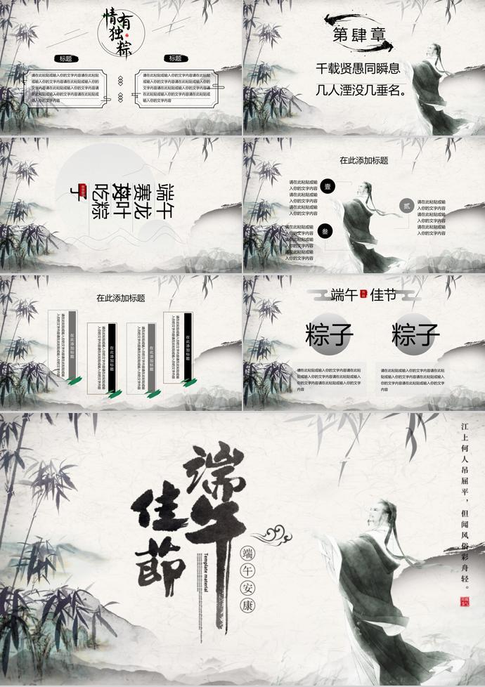 淺色系高雅筆墨中國風(fēng)端午佳節(jié)PPT模板-2