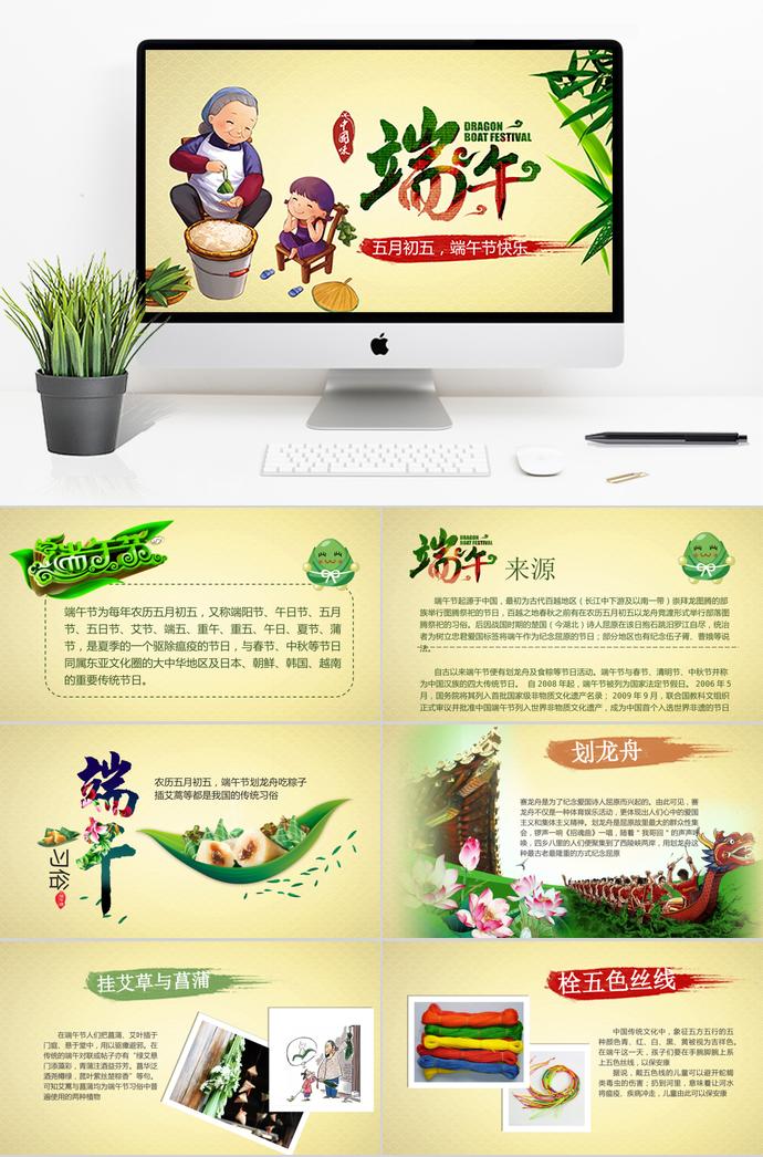 黃色精美風格端午節(jié)包粽子PPT模板
