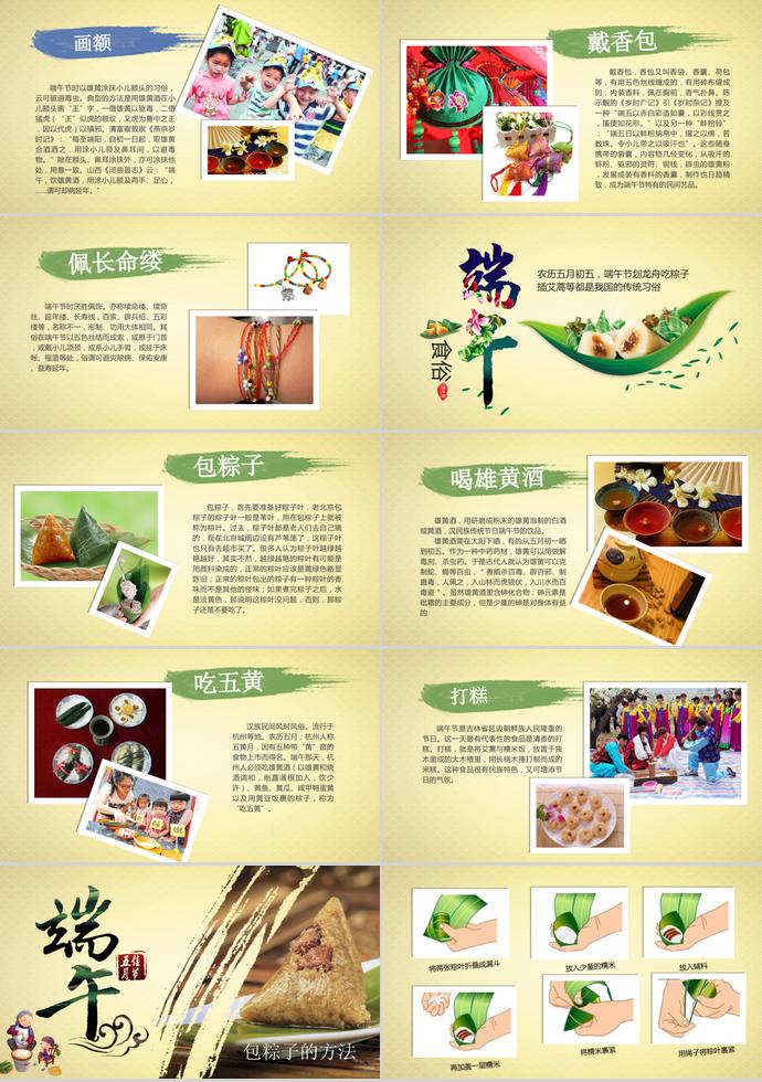 黃色精美風格端午節(jié)包粽子PPT模板-1