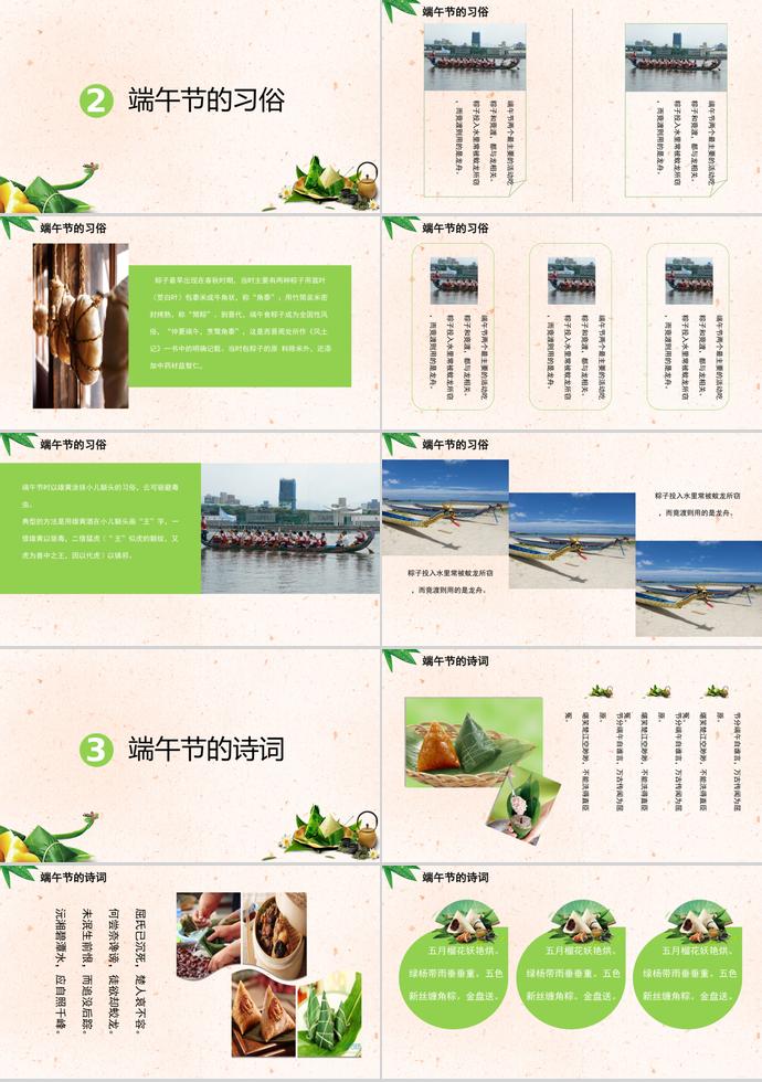 可愛卡通清新風(fēng)端午節(jié)介紹PPT模板-1