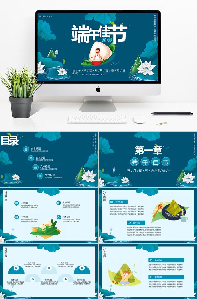藍(lán)色可愛風(fēng)端午節(jié)活動(dòng)策劃PPT模板