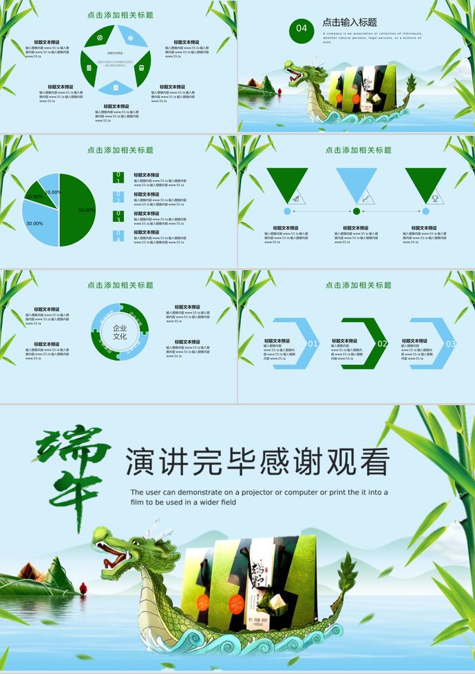森林綠龍舟風(fēng)格端午節(jié)習(xí)俗介紹PPT模板-2