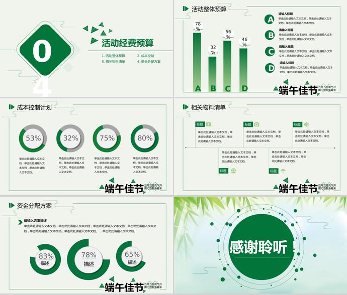 綠色系竹子風(fēng)格端午節(jié)活動策劃PPT模板-2