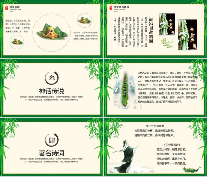 綠竹風(fēng)卡通濃情端午節(jié)PPT模板-1