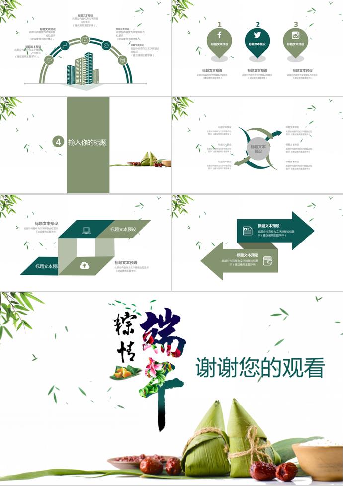 清新精美風(fēng)粽情端午節(jié)活動策劃PPT模板-2