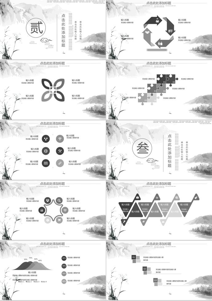 水墨畫中國風端午節(jié)習俗介紹PPT模板-1