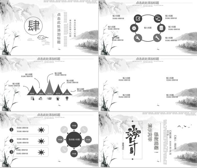 水墨畫中國風端午節(jié)習俗介紹PPT模板-2