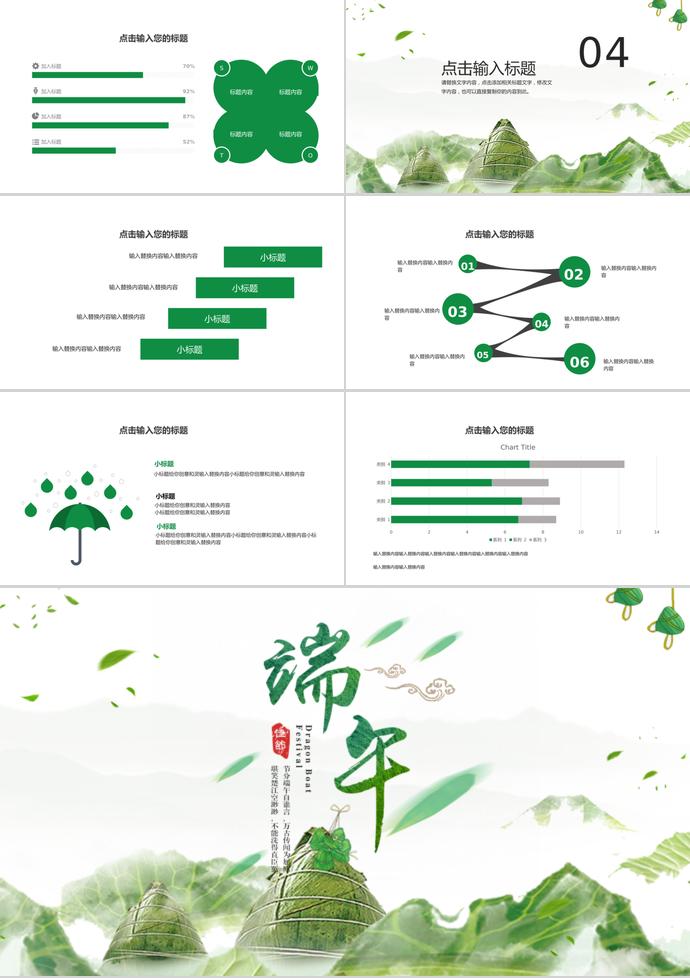 綠色系精簡風(fēng)端午節(jié)節(jié)日介紹PPT模板-2