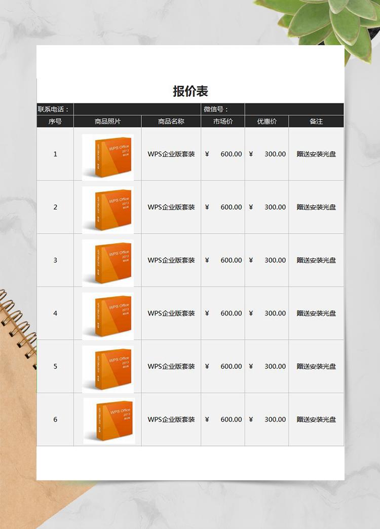 產(chǎn)品報(bào)價(jià)單Excel模板