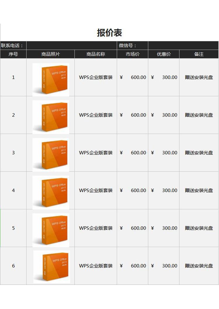 產(chǎn)品報(bào)價(jià)單Excel模板-1