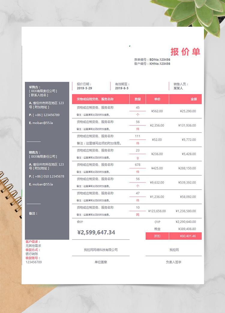 粉紅系產(chǎn)品報價單b