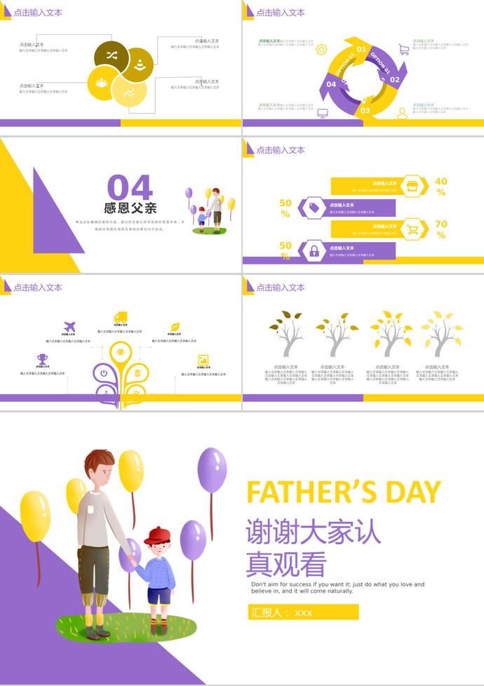 紫色創(chuàng)意風(fēng)格父親節(jié)節(jié)日ppt模板-2