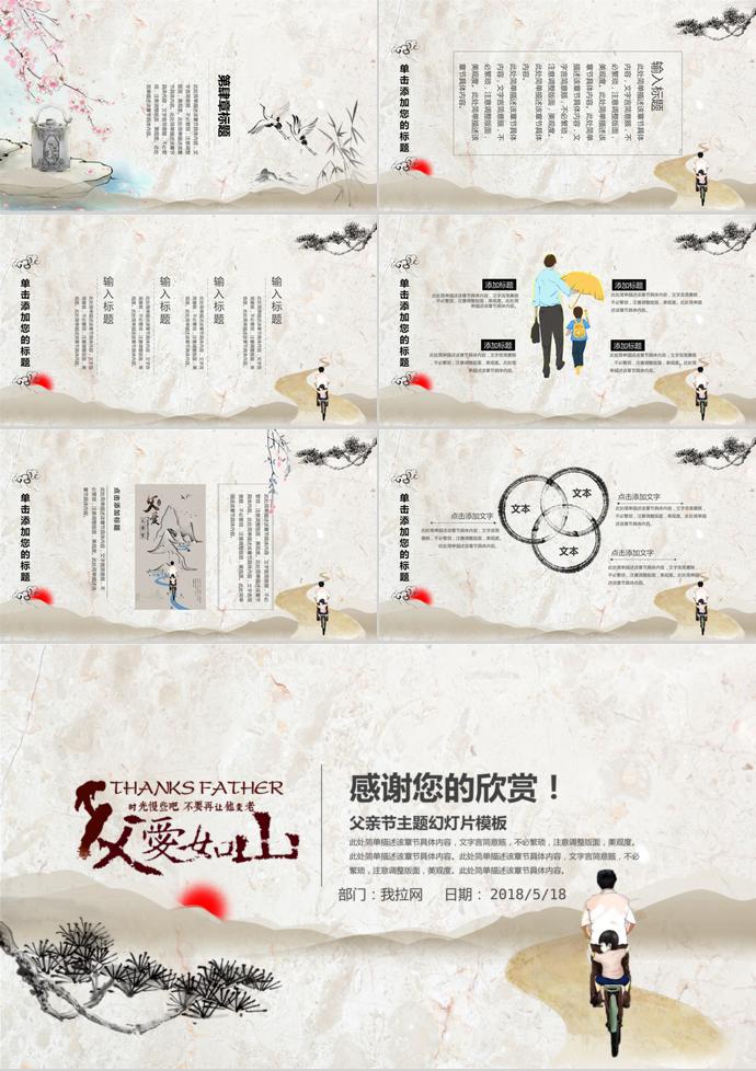 淺色系復(fù)古中國風(fēng)父親節(jié)主題幻燈片模板-2