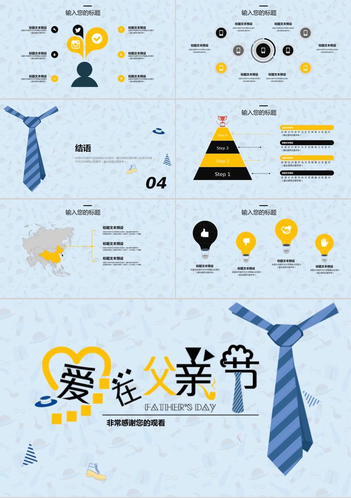 天藍(lán)色時(shí)尚風(fēng)父親節(jié)活動(dòng)策劃ppt模板-2