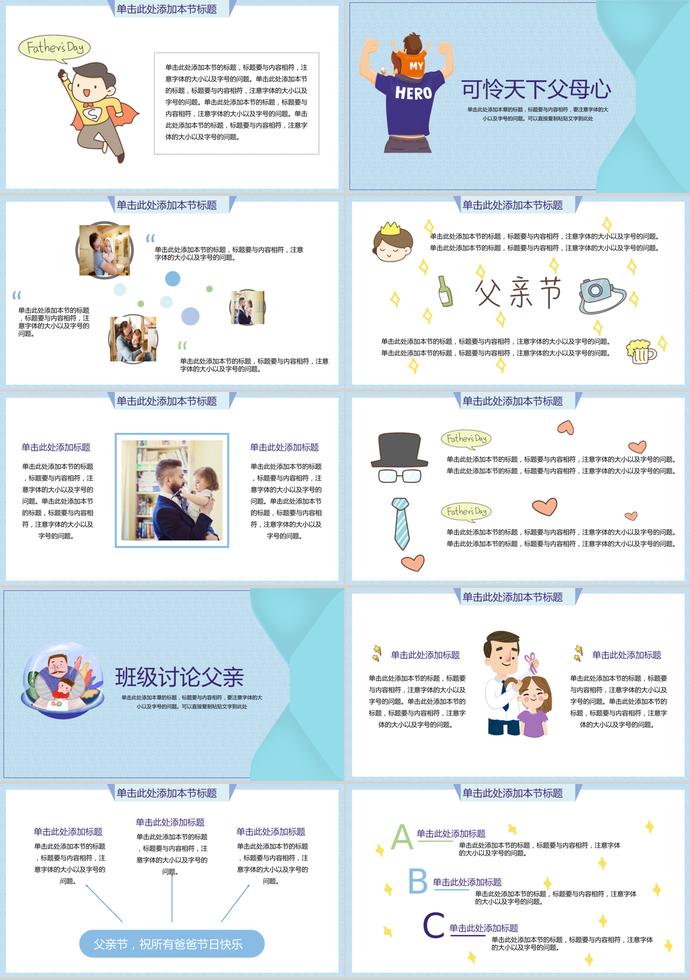 蔚藍色卡通風愛在父親節ppt模板下載-1