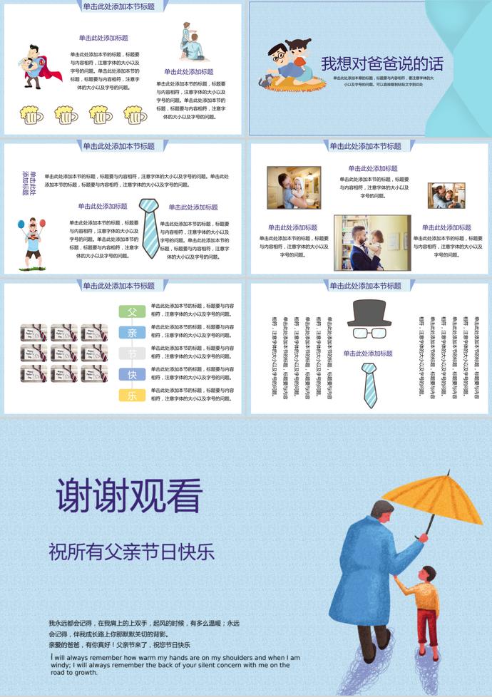 蔚藍色卡通風愛在父親節ppt模板下載-2