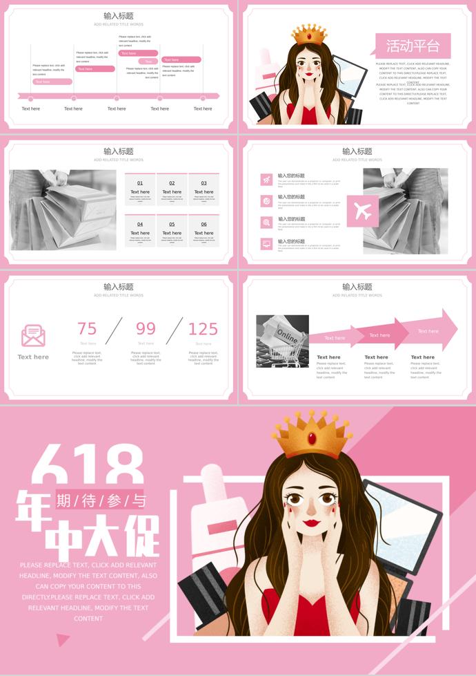 粉色系少女風(fēng)618年中大促活動PPT模板-2