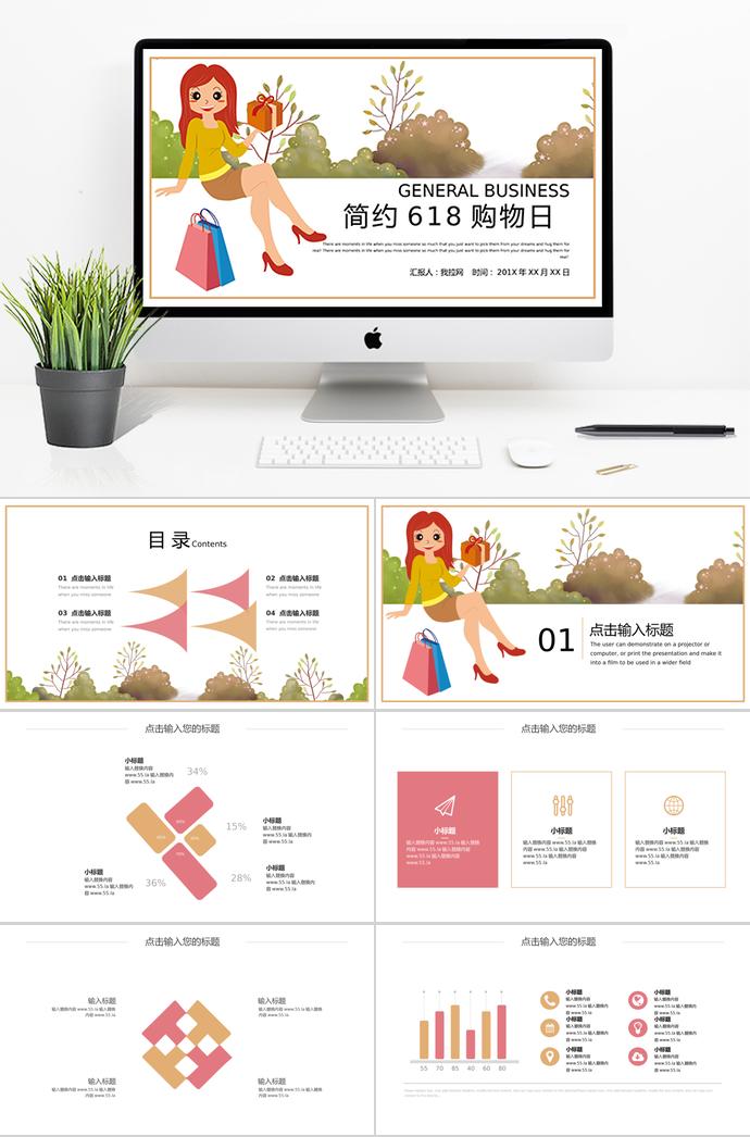 彩色簡約風(fēng)618購物日活動PPT模板