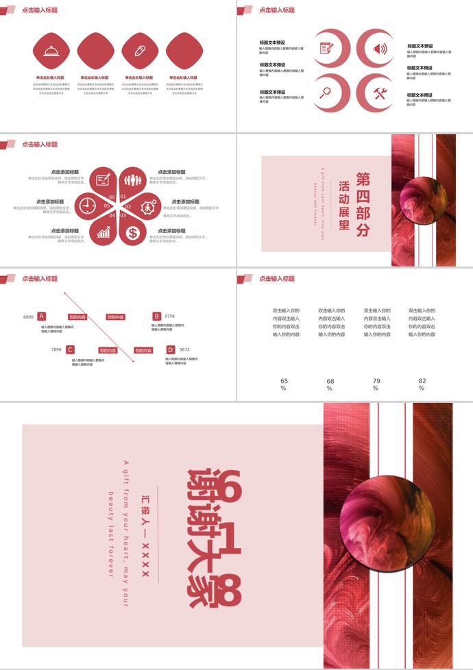 粉紅色精美風618購物節活動PPT模板-2