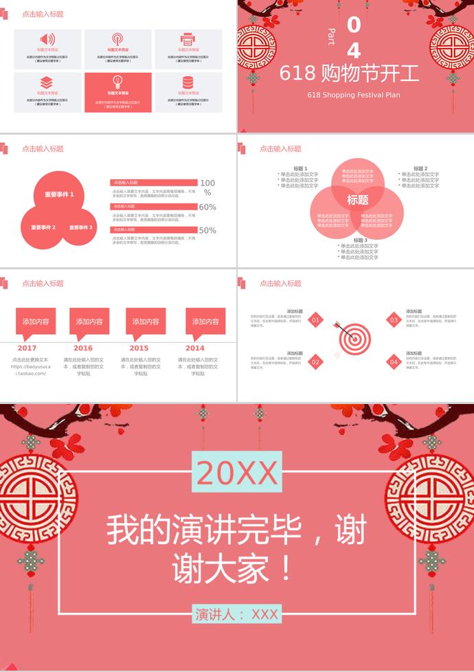 紅色中國(guó)風(fēng)618購(gòu)物節(jié)策劃PPT模板-2