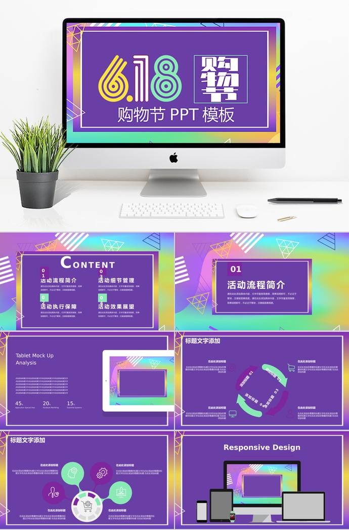 紫色系時(shí)尚風(fēng)618購物節(jié)活動(dòng)PPT模板