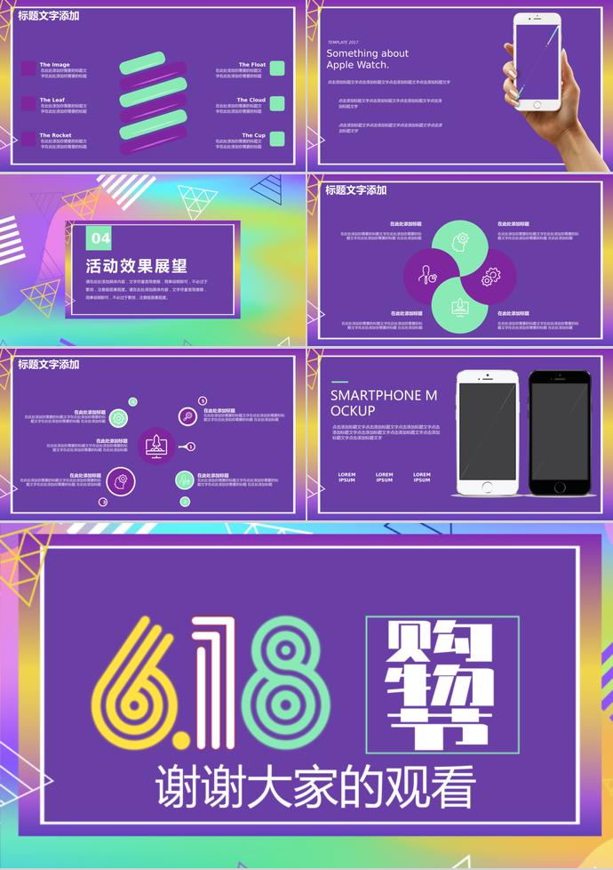 紫色系時(shí)尚風(fēng)618購物節(jié)活動(dòng)PPT模板-2