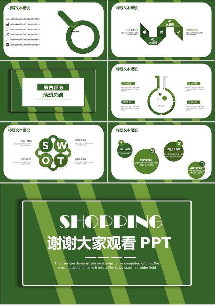 森林綠簡(jiǎn)約風(fēng)6.18購(gòu)物節(jié)活動(dòng)PPT模板-2