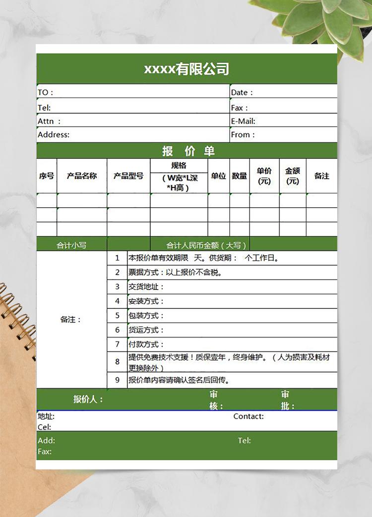 公司銷售產(chǎn)品報(bào)價(jià)單通用版