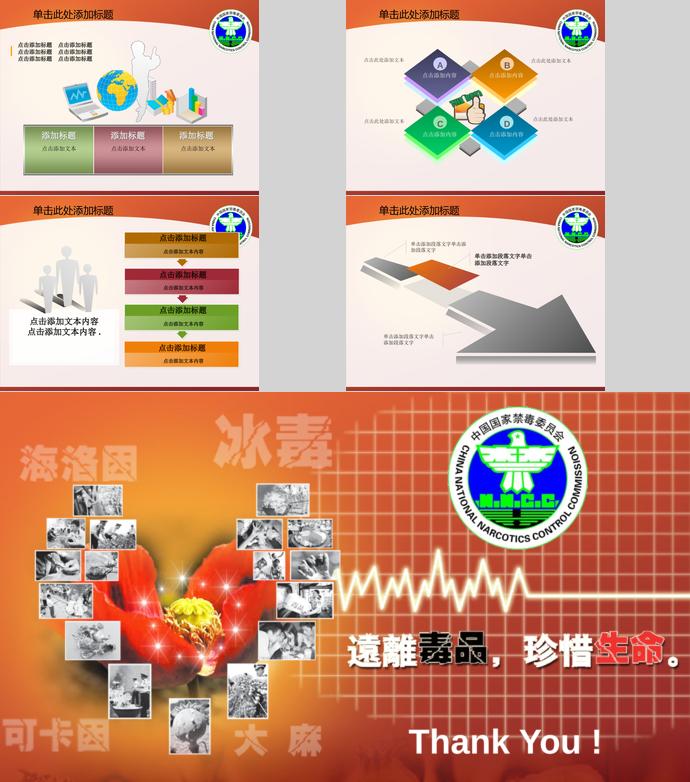 彩色系個性風(fēng)遠(yuǎn)離毒品珍惜生命ppt模板-4
