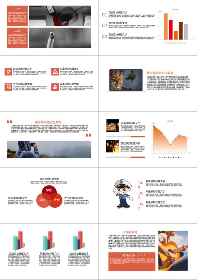 白色系精簡風公安禁毒教育宣傳ppt模板-1