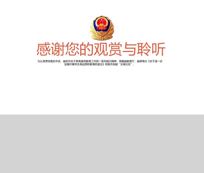 白色系精簡風公安禁毒教育宣傳ppt模板-2