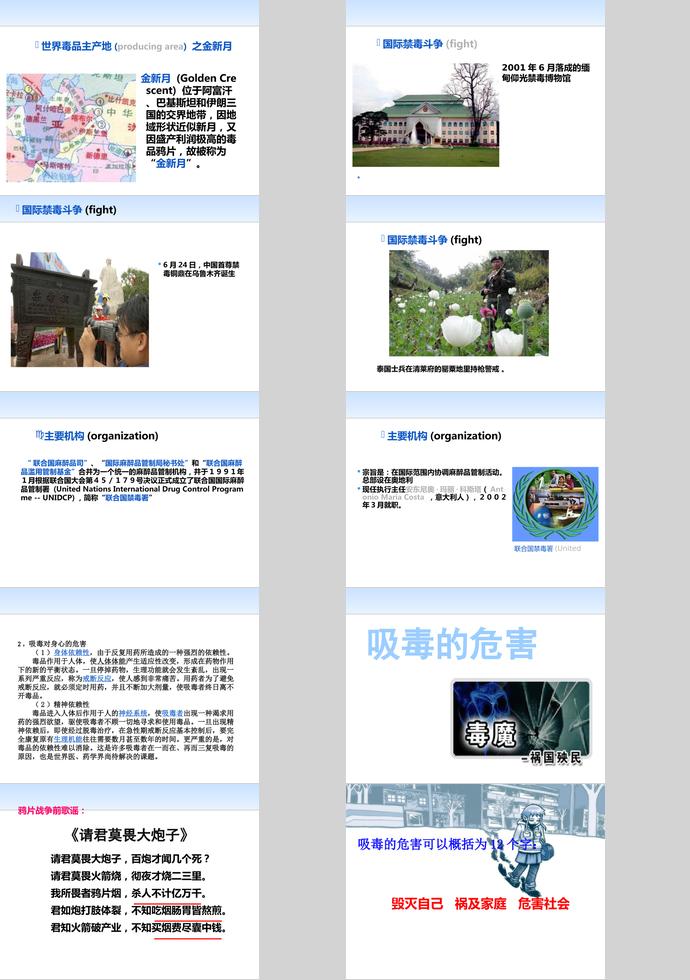 天藍色簡潔風國際禁毒日主題ppt模板-2