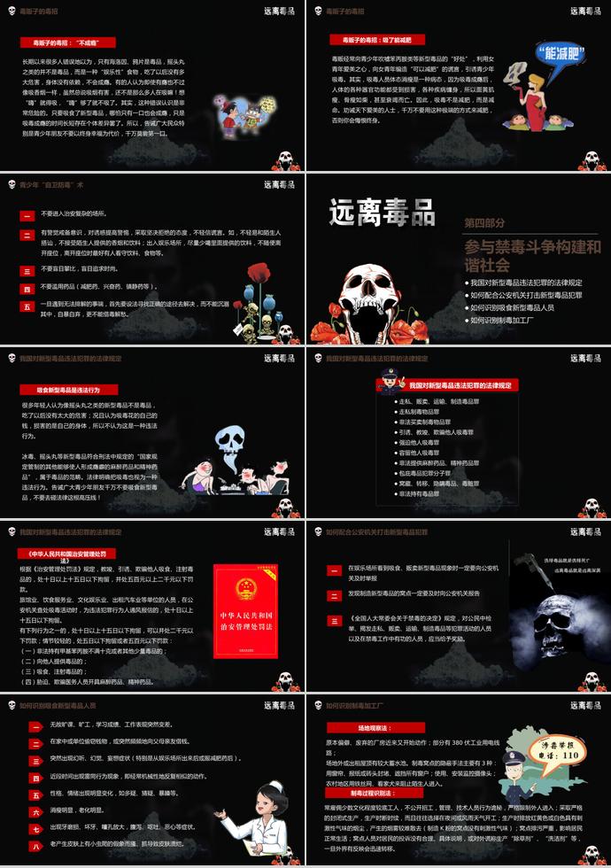 遠(yuǎn)離毒品國際禁毒日毒品知識解讀宣講培訓(xùn)-5
