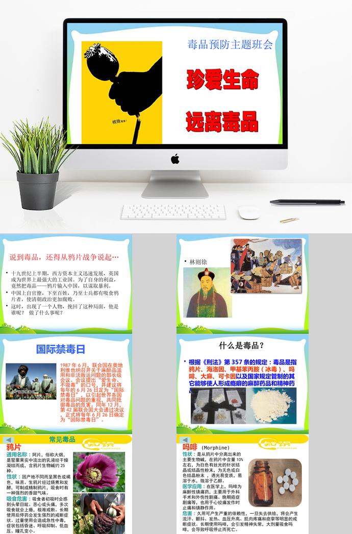 黃色系個(gè)性風(fēng)珍愛生命遠(yuǎn)離毒品ppt模板