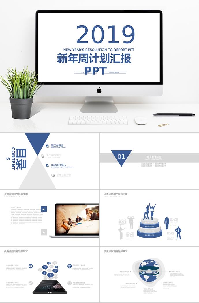 創(chuàng)意立體周新年計(jì)劃匯報(bào)