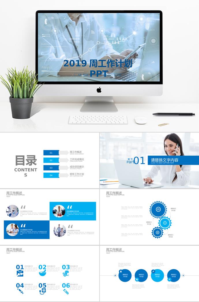 簡(jiǎn)約小清新周工作匯報(bào)
