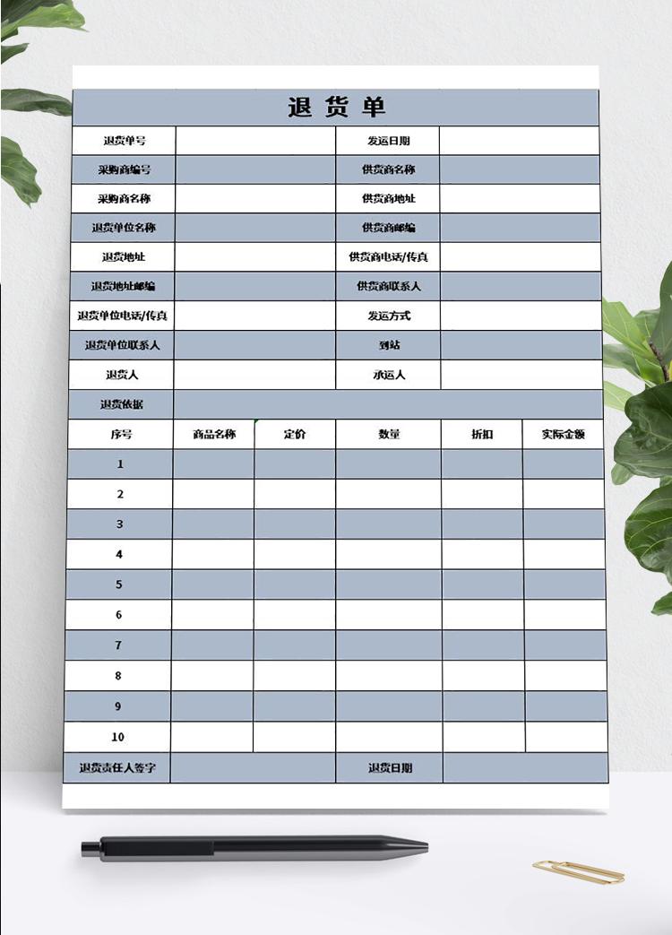 電商產(chǎn)品退貨單