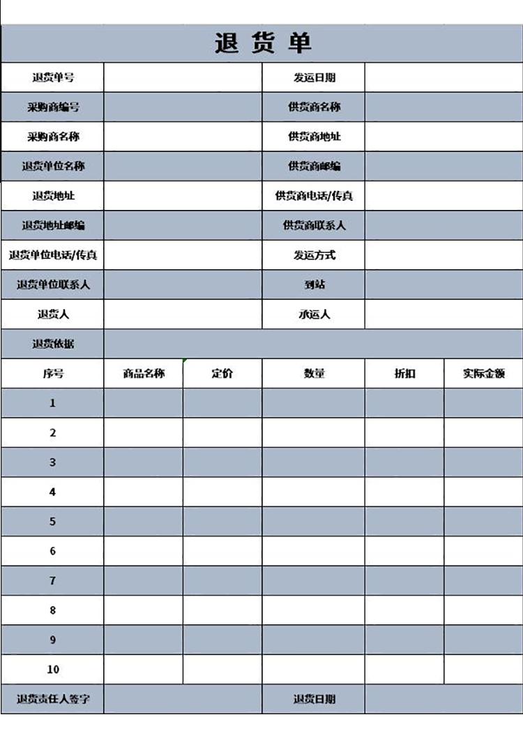 電商產(chǎn)品退貨單-1