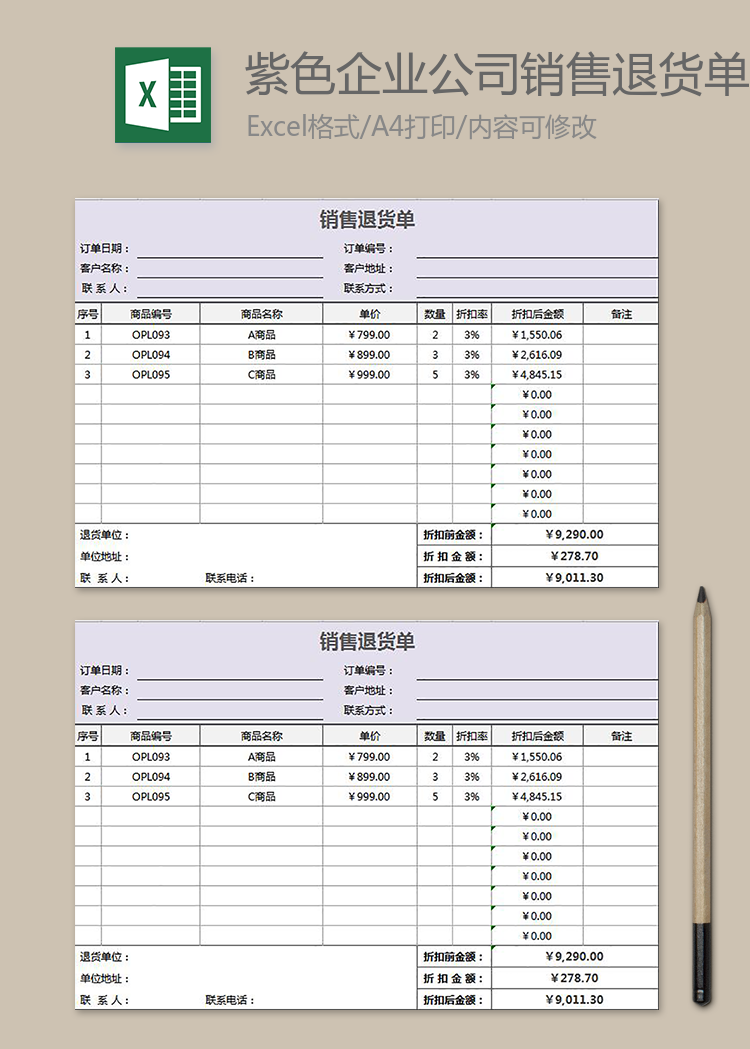 紫色企業(yè)公司銷售退貨單