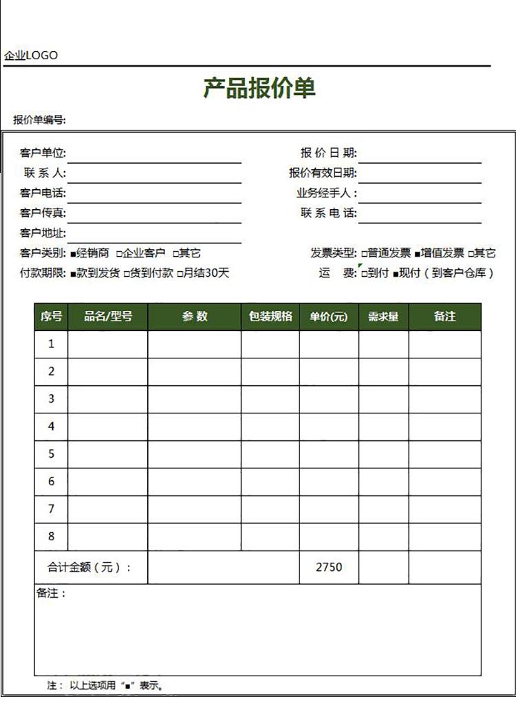實(shí)用產(chǎn)品報(bào)價(jià)單-1