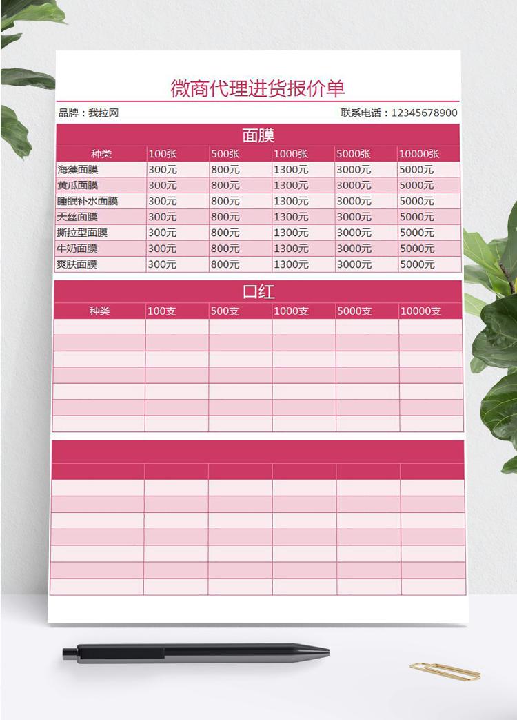 微商代理進(jìn)貨報(bào)價(jià)單