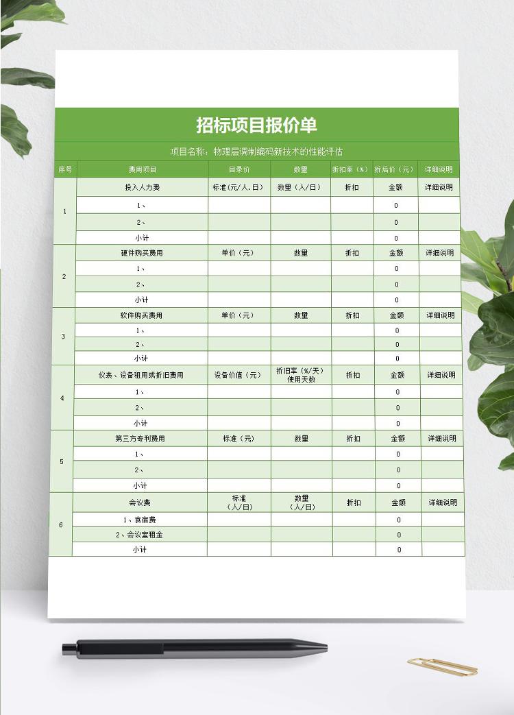 招標項目報價單
