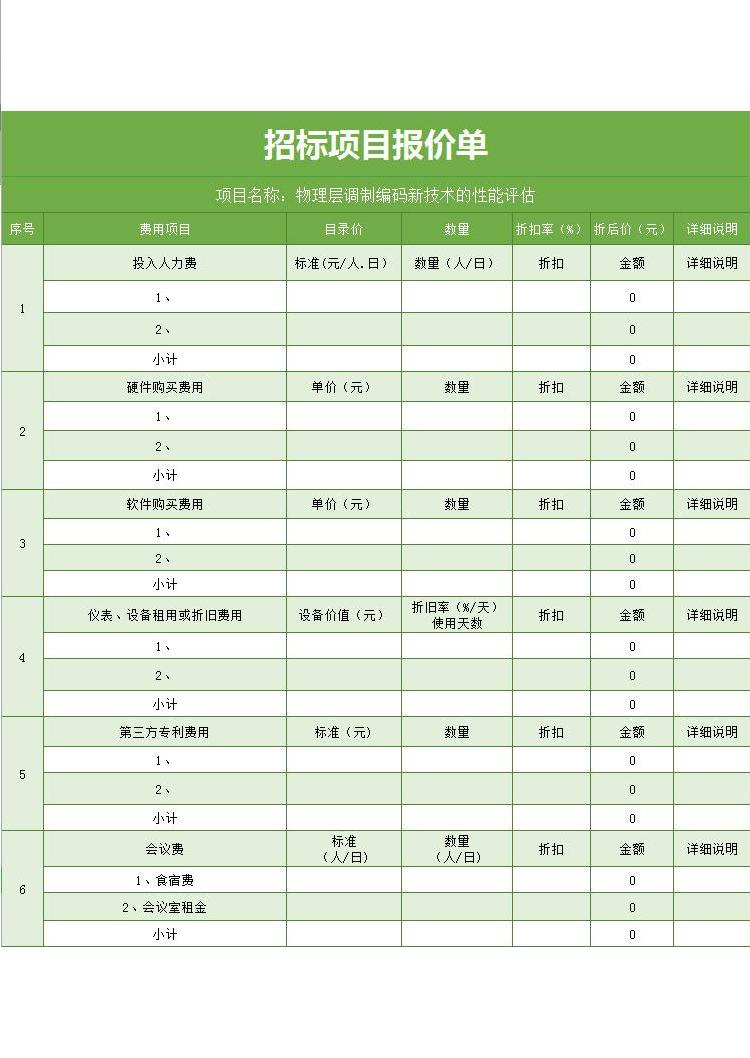 招標項目報價單-1
