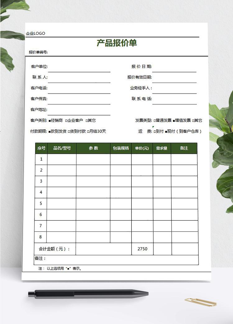 最實(shí)用的產(chǎn)品報(bào)價(jià)單模板