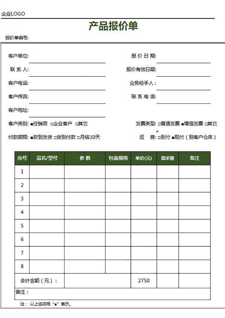 最實(shí)用的產(chǎn)品報(bào)價(jià)單模板-1