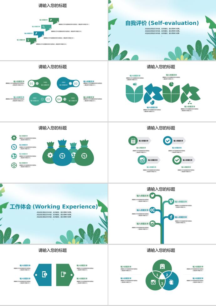 小清新商務(wù)工作總結(jié)匯報(bào)季度總結(jié)-1