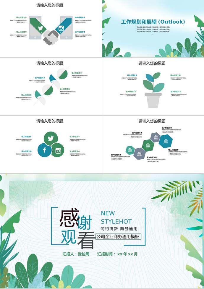 小清新商務(wù)工作總結(jié)匯報(bào)季度總結(jié)-2
